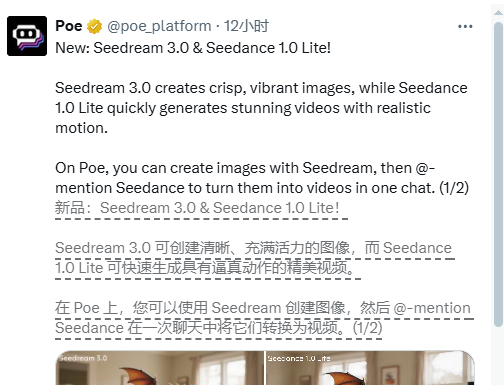 Poe平台上线即梦3. 0 图像模型与Seedance 1.0 Lite视频模型
