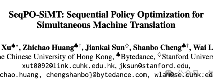 字节Seed提出序贯策略优化方法,突破同传“质量-延迟”权衡问题