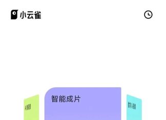 字节再推新品,小云雀决战视频AI Agent?