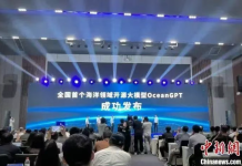 中国首个海洋领域开源大模型OceanGPT(沧渊)发布!海洋精准感知技术全国重点实验室(浙江大学)牵头研发